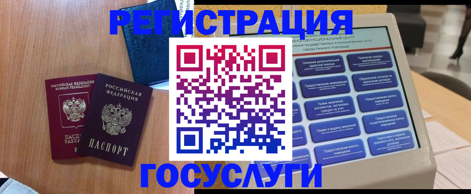 прописка ребенка в Лысково