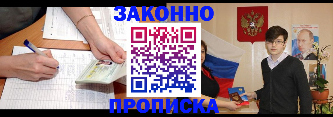 временная регистрация для школы в Лысково
