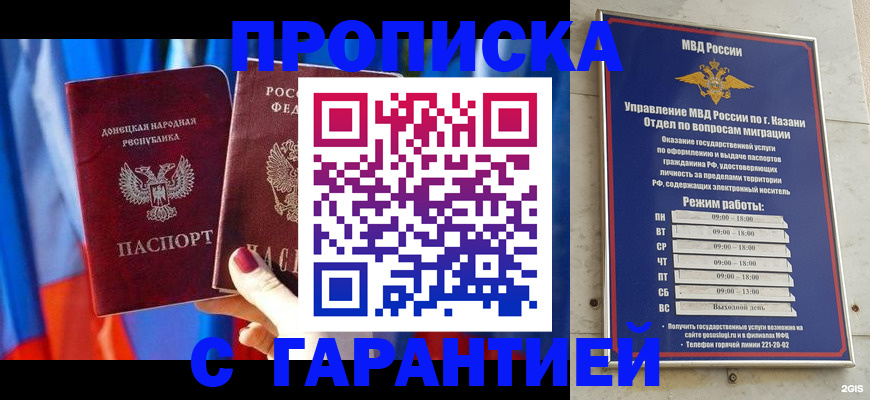 прописка паспорт в Лысково